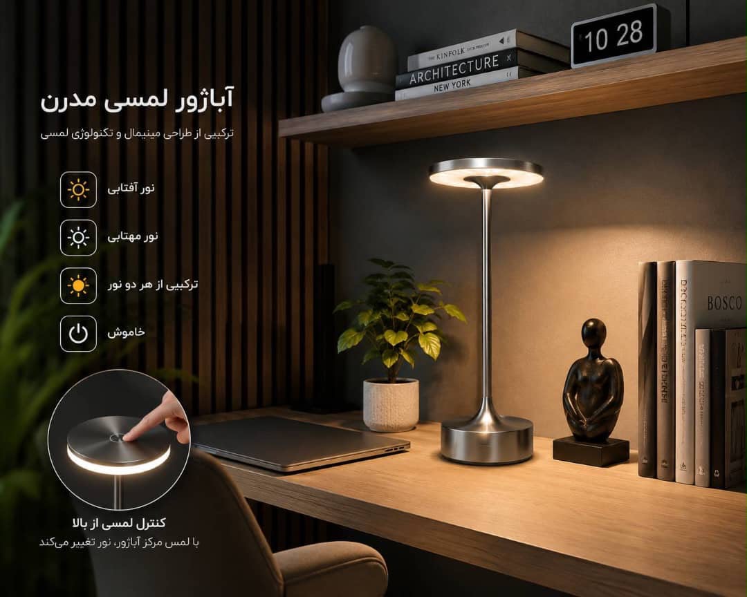 آباژور شارژی لمسی مدرن طوسی